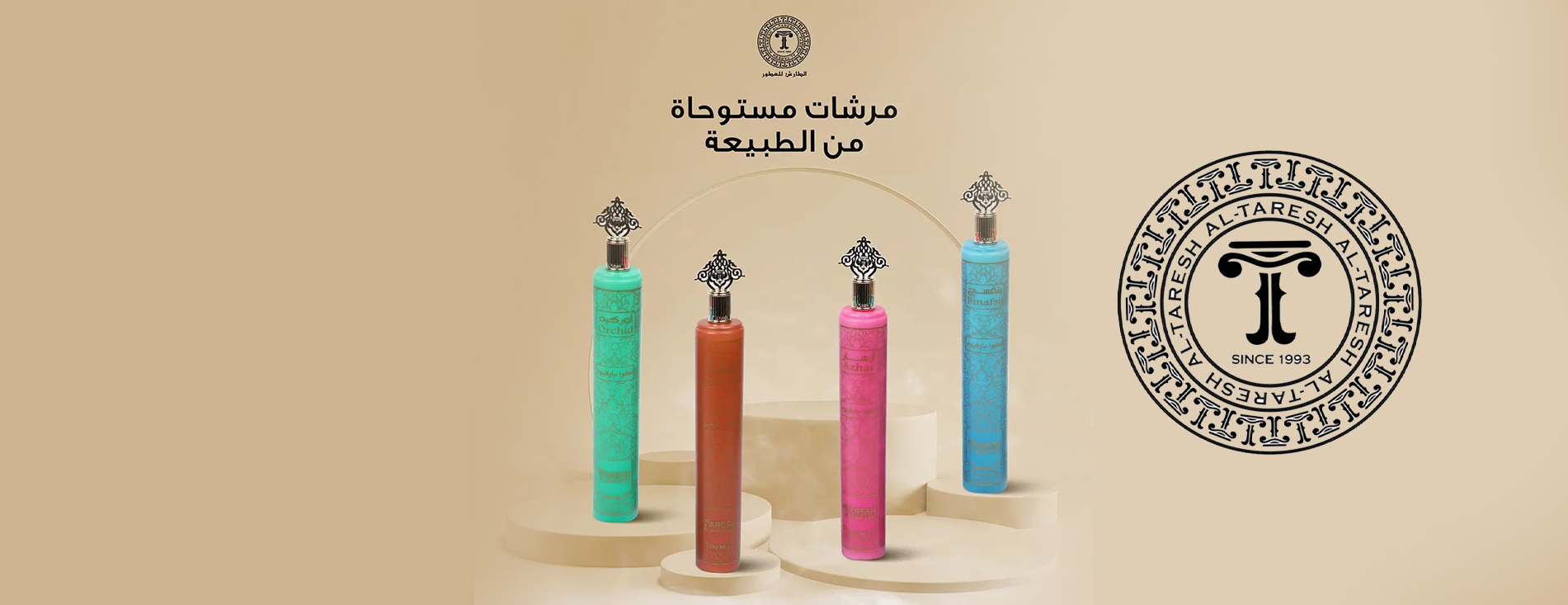 الطارش للعطور